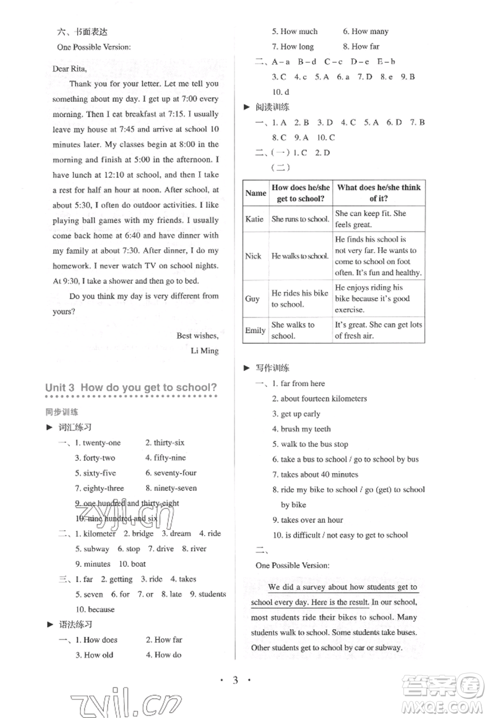 人民教育出版社2022同步解析與測(cè)評(píng)七年級(jí)下冊(cè)英語(yǔ)人教版參考答案