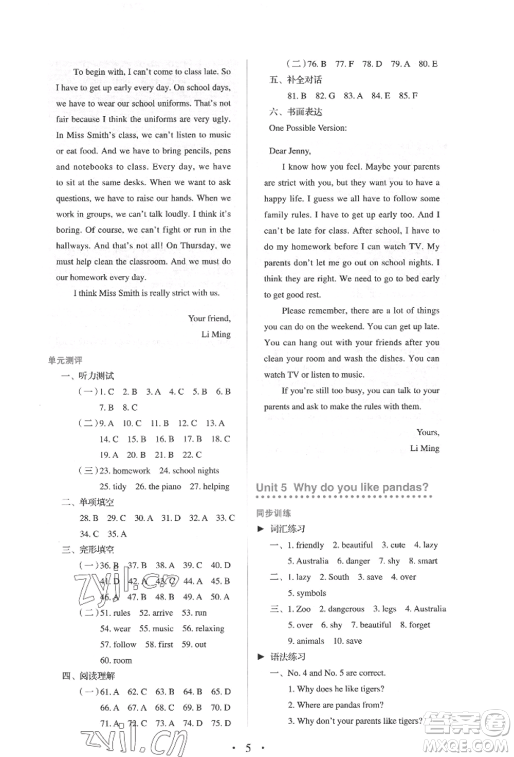 人民教育出版社2022同步解析與測(cè)評(píng)七年級(jí)下冊(cè)英語(yǔ)人教版參考答案