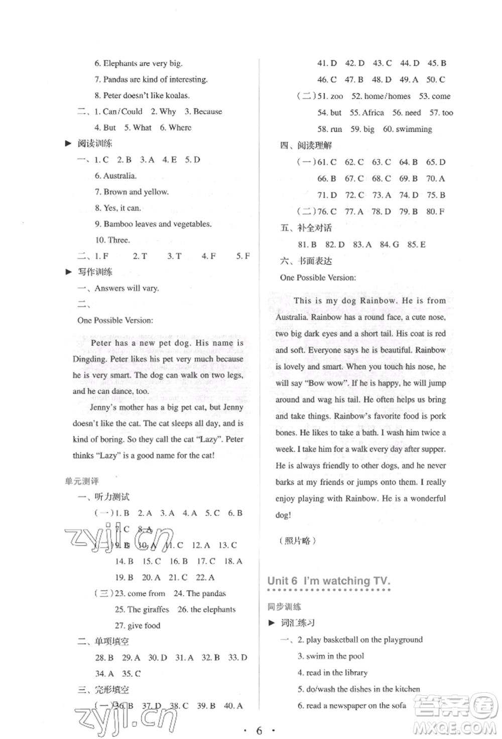 人民教育出版社2022同步解析與測(cè)評(píng)七年級(jí)下冊(cè)英語(yǔ)人教版參考答案