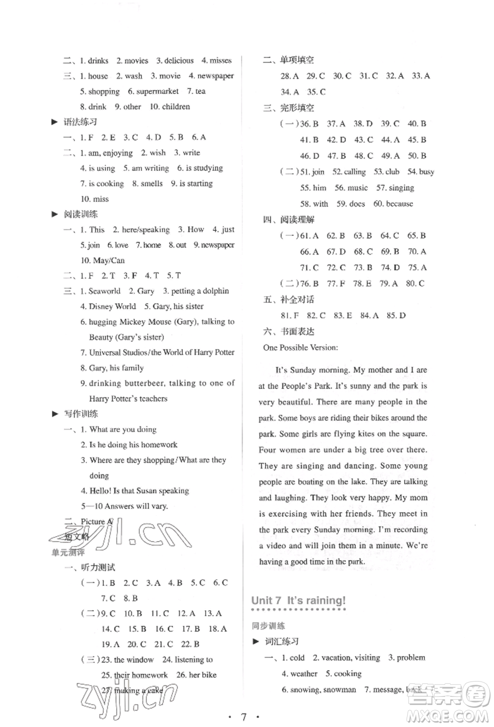人民教育出版社2022同步解析與測(cè)評(píng)七年級(jí)下冊(cè)英語(yǔ)人教版參考答案