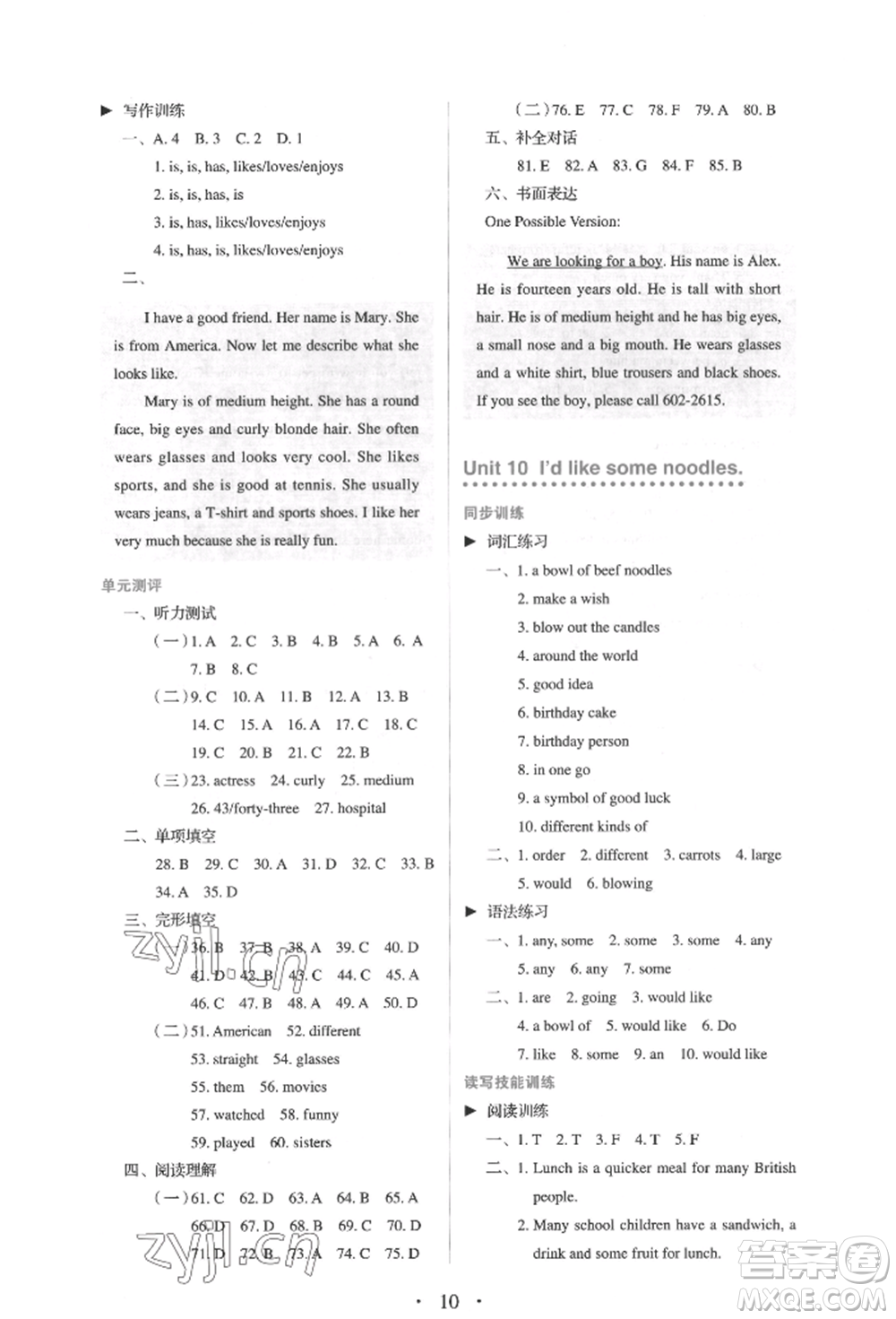 人民教育出版社2022同步解析與測(cè)評(píng)七年級(jí)下冊(cè)英語(yǔ)人教版參考答案
