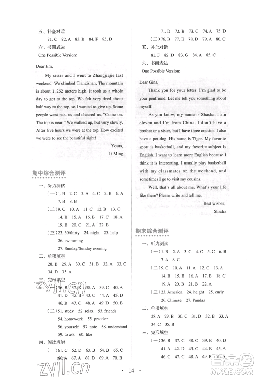 人民教育出版社2022同步解析與測(cè)評(píng)七年級(jí)下冊(cè)英語(yǔ)人教版參考答案