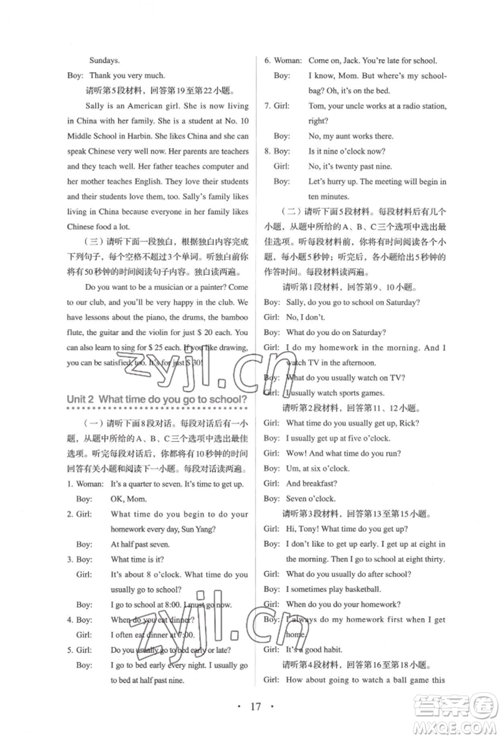 人民教育出版社2022同步解析與測(cè)評(píng)七年級(jí)下冊(cè)英語(yǔ)人教版參考答案