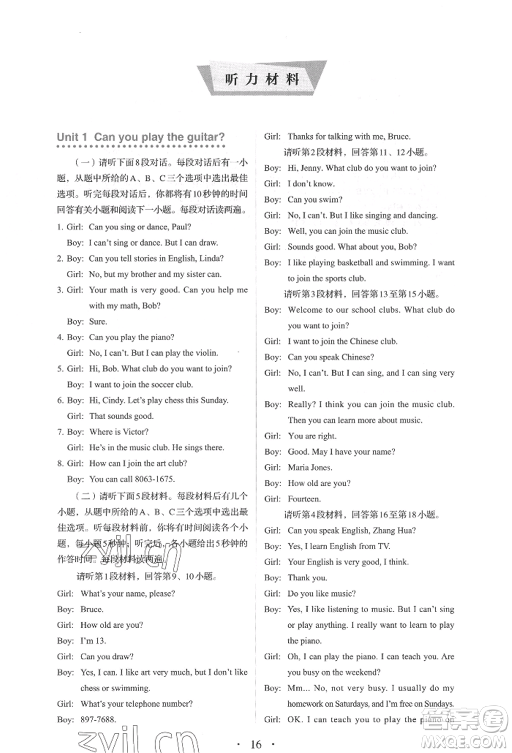 人民教育出版社2022同步解析與測(cè)評(píng)七年級(jí)下冊(cè)英語(yǔ)人教版參考答案