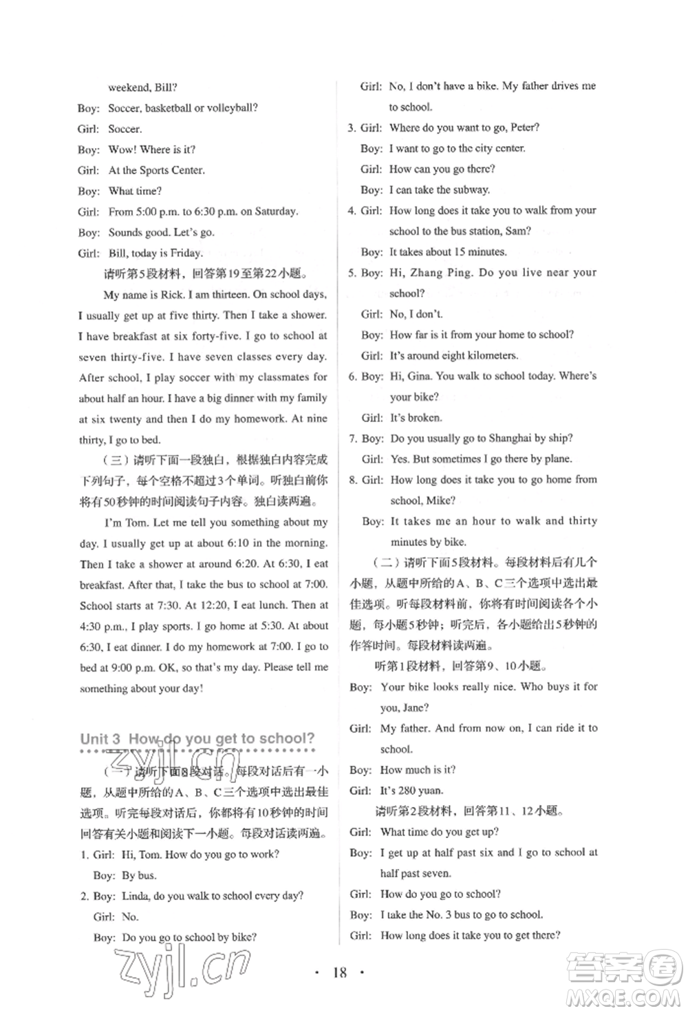 人民教育出版社2022同步解析與測(cè)評(píng)七年級(jí)下冊(cè)英語(yǔ)人教版參考答案