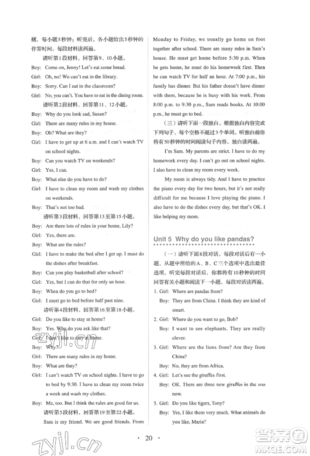 人民教育出版社2022同步解析與測(cè)評(píng)七年級(jí)下冊(cè)英語(yǔ)人教版參考答案