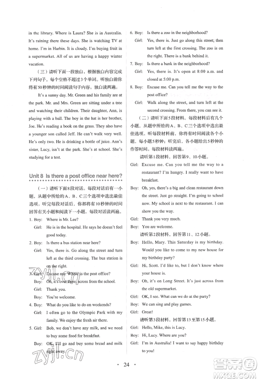人民教育出版社2022同步解析與測(cè)評(píng)七年級(jí)下冊(cè)英語(yǔ)人教版參考答案