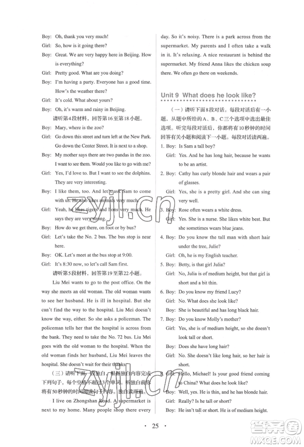 人民教育出版社2022同步解析與測(cè)評(píng)七年級(jí)下冊(cè)英語(yǔ)人教版參考答案