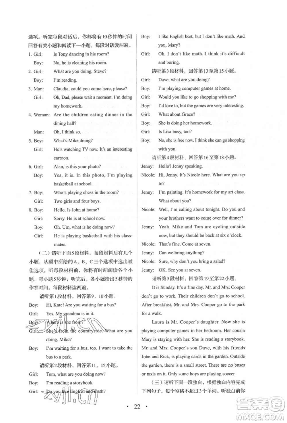 人民教育出版社2022同步解析與測(cè)評(píng)七年級(jí)下冊(cè)英語(yǔ)人教版參考答案