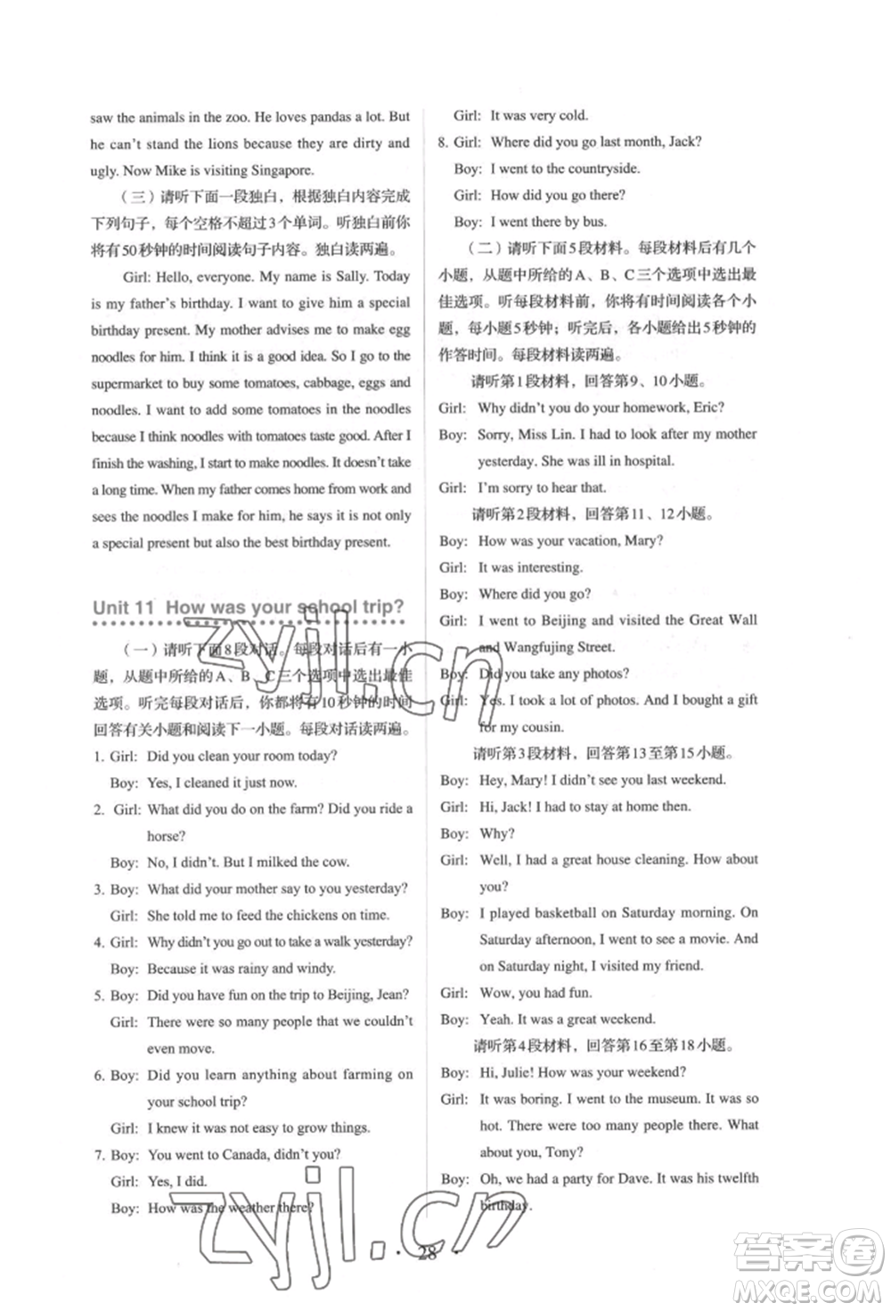 人民教育出版社2022同步解析與測(cè)評(píng)七年級(jí)下冊(cè)英語(yǔ)人教版參考答案