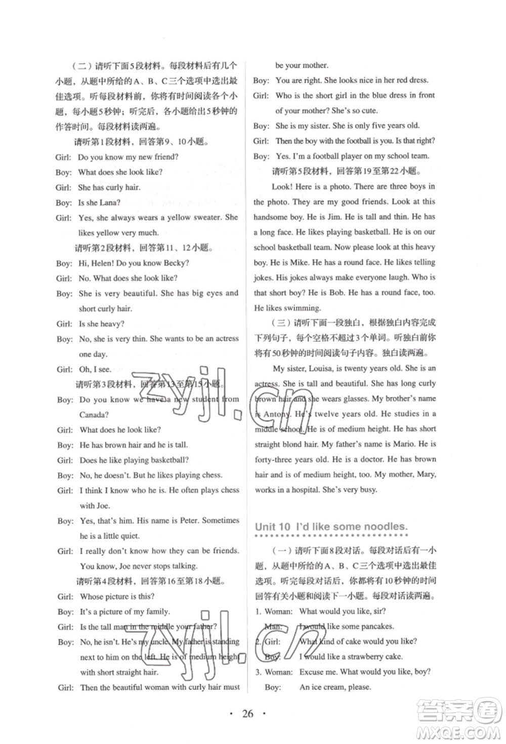 人民教育出版社2022同步解析與測(cè)評(píng)七年級(jí)下冊(cè)英語(yǔ)人教版參考答案