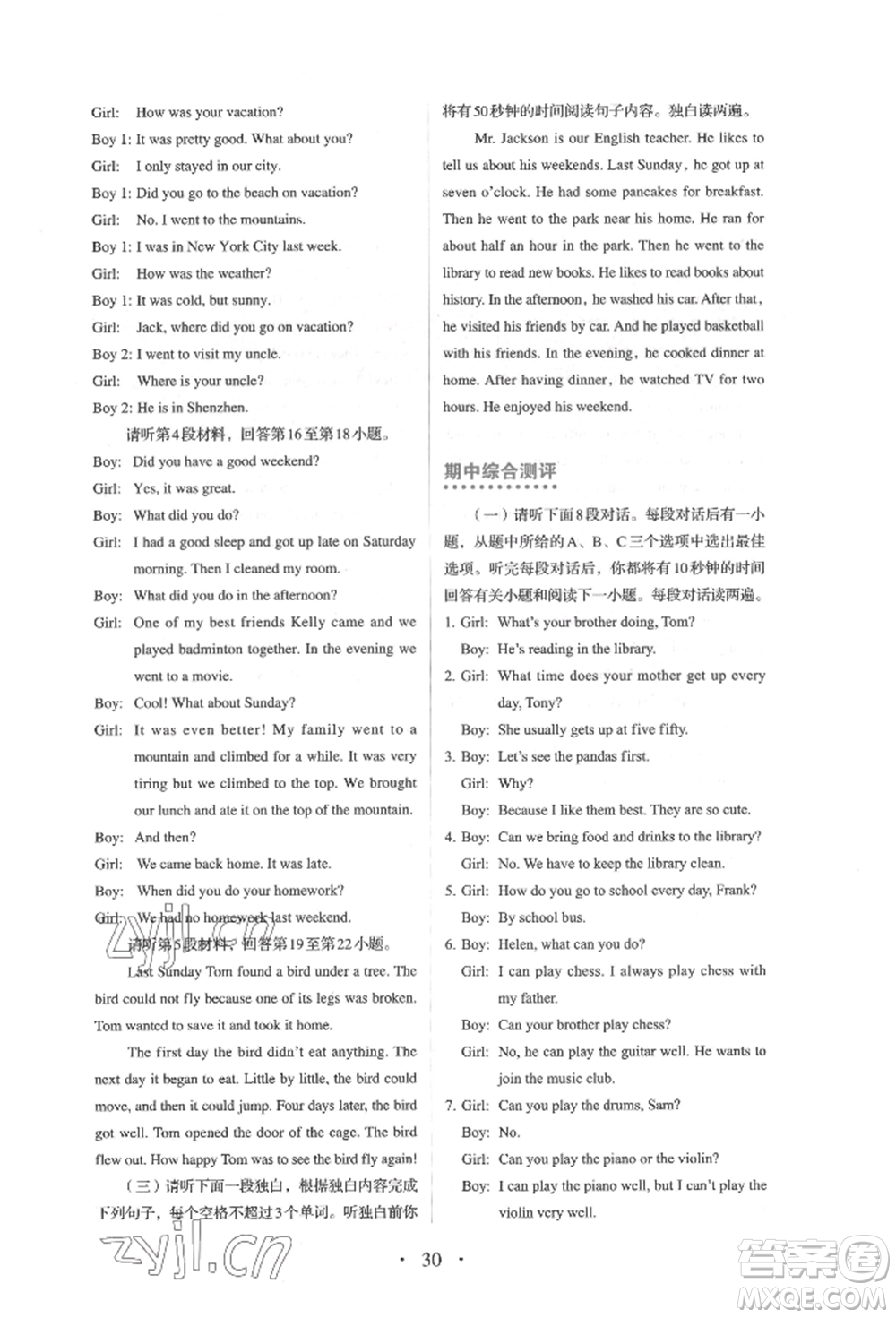 人民教育出版社2022同步解析與測(cè)評(píng)七年級(jí)下冊(cè)英語(yǔ)人教版參考答案