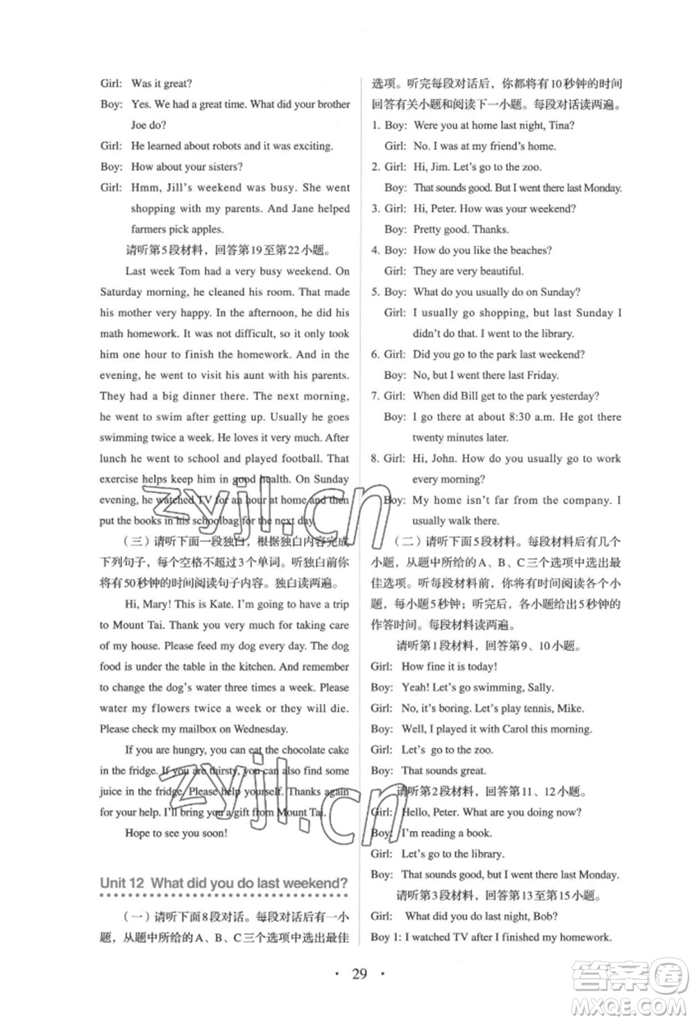 人民教育出版社2022同步解析與測(cè)評(píng)七年級(jí)下冊(cè)英語(yǔ)人教版參考答案