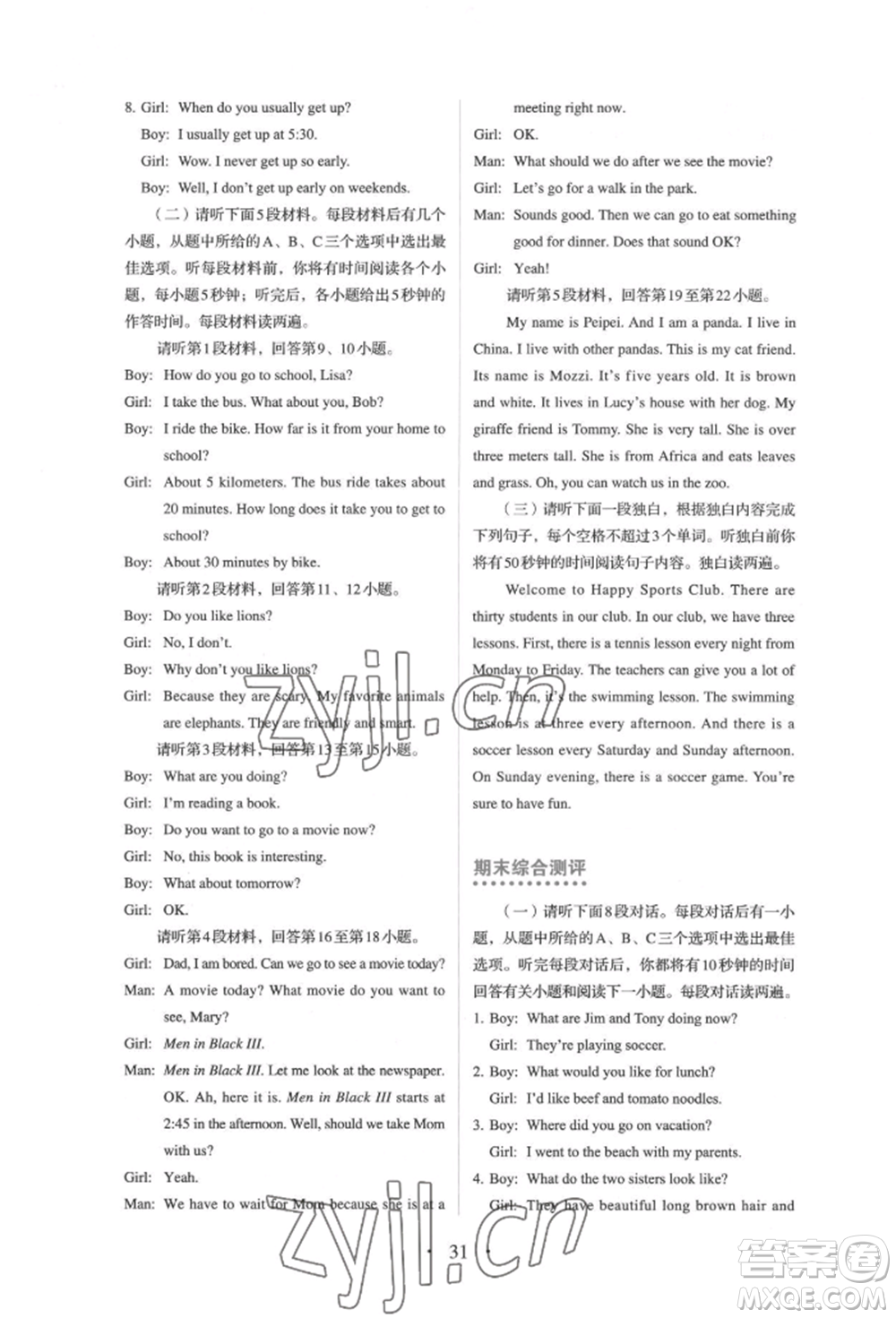 人民教育出版社2022同步解析與測(cè)評(píng)七年級(jí)下冊(cè)英語(yǔ)人教版參考答案