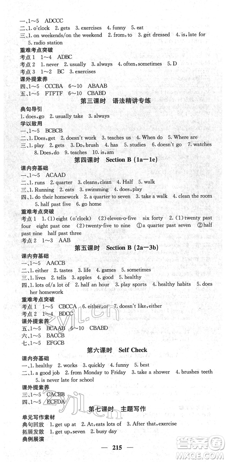 四川大學出版社2022名校課堂內外七年級英語下冊RJ人教版云南專版答案