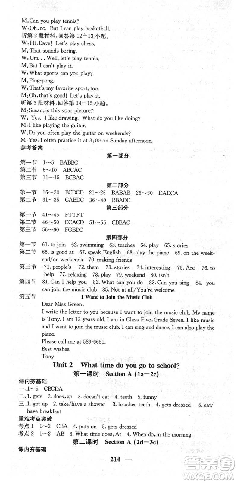 四川大學出版社2022名校課堂內外七年級英語下冊RJ人教版云南專版答案
