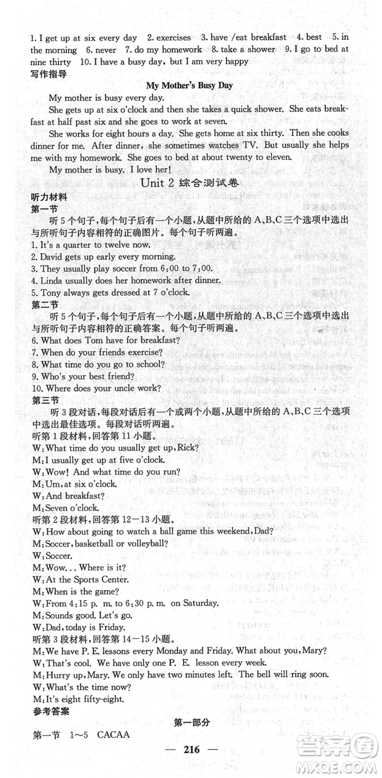 四川大學出版社2022名校課堂內外七年級英語下冊RJ人教版云南專版答案