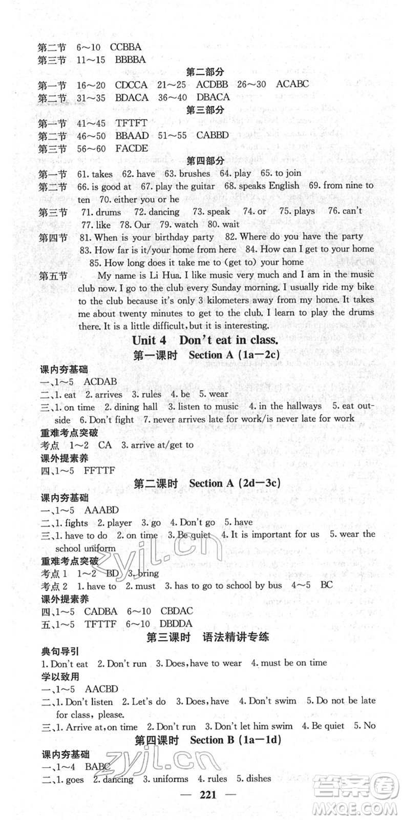 四川大學出版社2022名校課堂內外七年級英語下冊RJ人教版云南專版答案