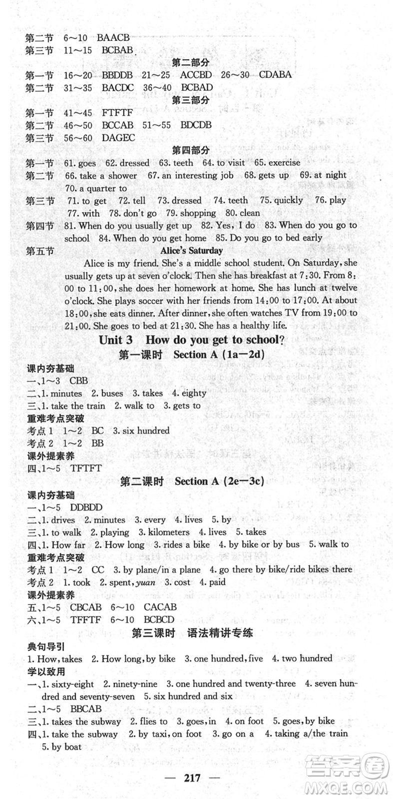 四川大學出版社2022名校課堂內外七年級英語下冊RJ人教版云南專版答案