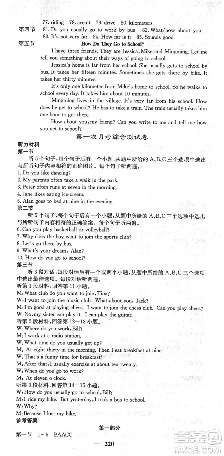 四川大學出版社2022名校課堂內外七年級英語下冊RJ人教版云南專版答案