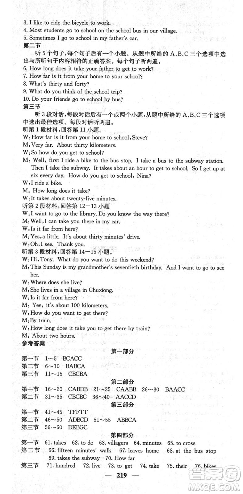 四川大學出版社2022名校課堂內外七年級英語下冊RJ人教版云南專版答案