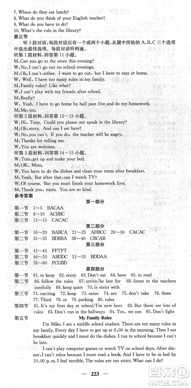 四川大學出版社2022名校課堂內外七年級英語下冊RJ人教版云南專版答案
