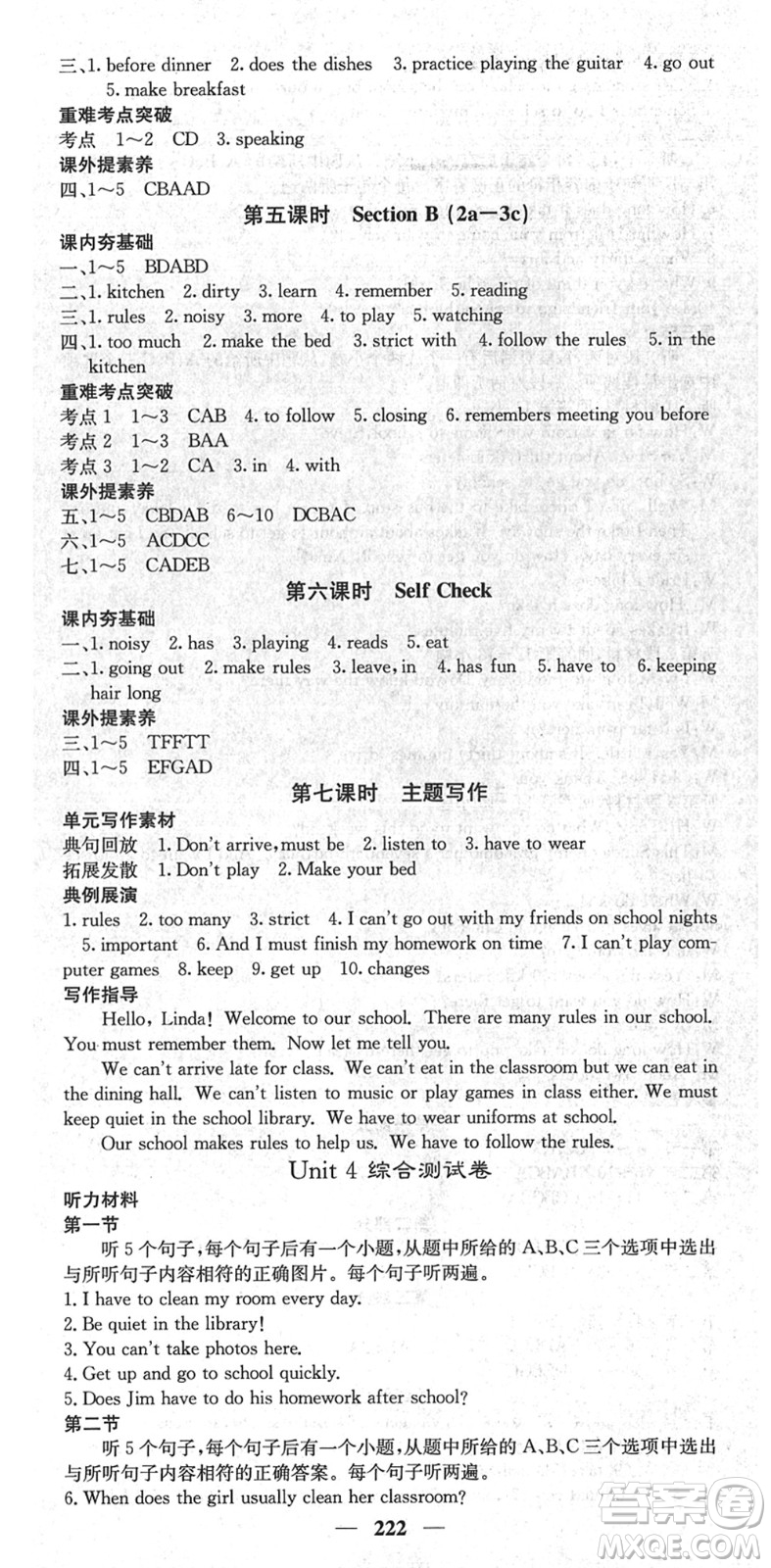 四川大學出版社2022名校課堂內外七年級英語下冊RJ人教版云南專版答案