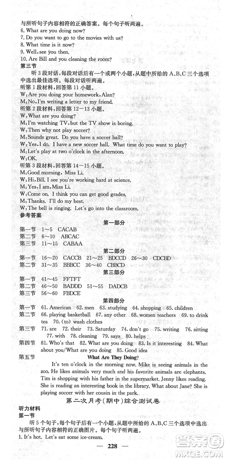 四川大學出版社2022名校課堂內外七年級英語下冊RJ人教版云南專版答案