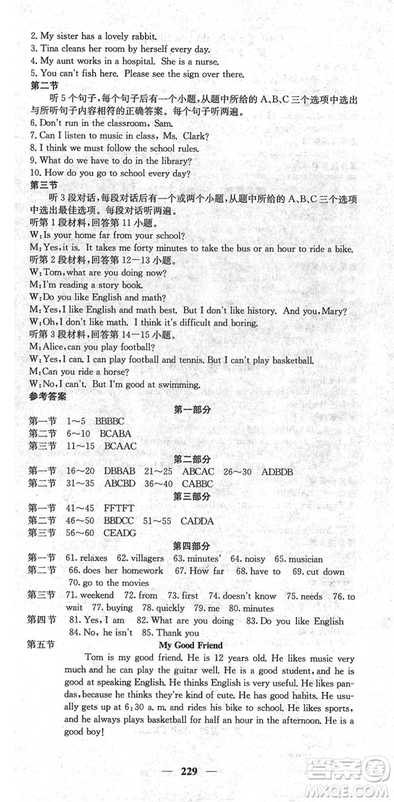 四川大學出版社2022名校課堂內外七年級英語下冊RJ人教版云南專版答案