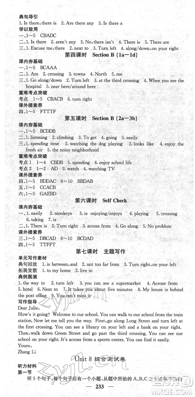 四川大學出版社2022名校課堂內外七年級英語下冊RJ人教版云南專版答案