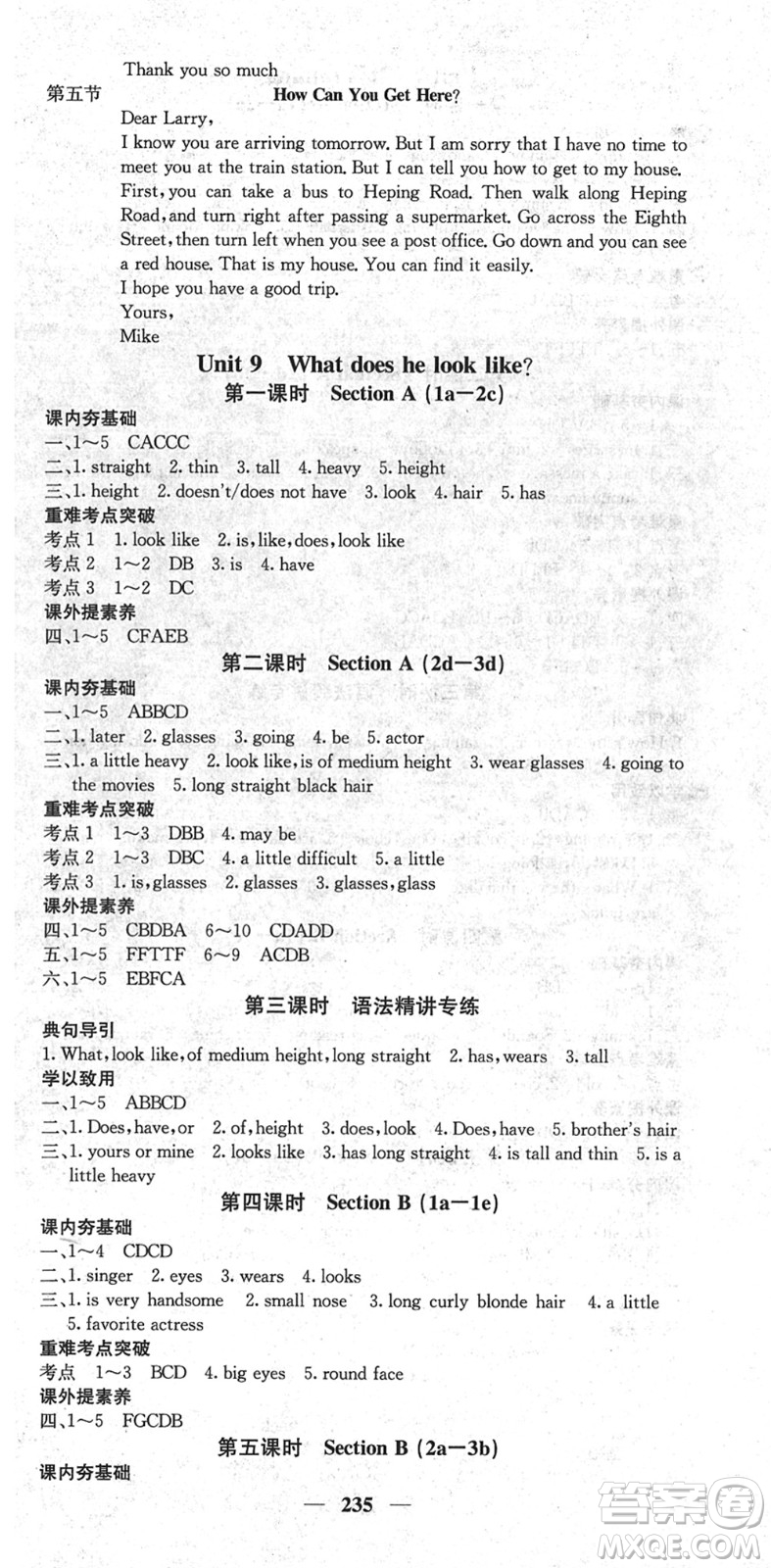 四川大學出版社2022名校課堂內外七年級英語下冊RJ人教版云南專版答案
