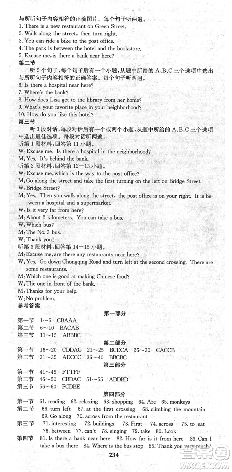 四川大學出版社2022名校課堂內外七年級英語下冊RJ人教版云南專版答案
