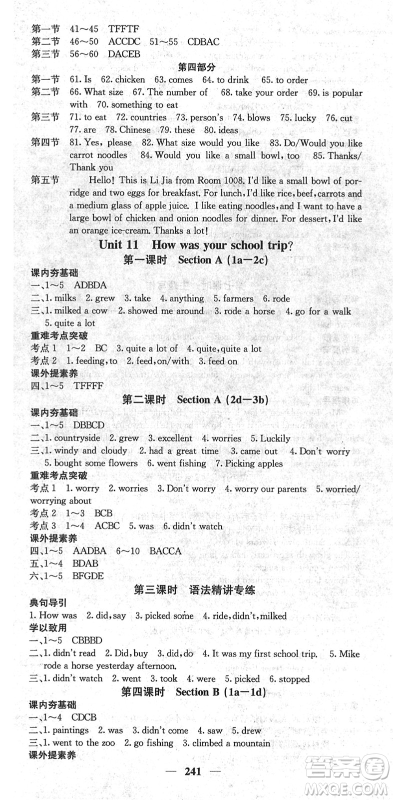 四川大學出版社2022名校課堂內外七年級英語下冊RJ人教版云南專版答案