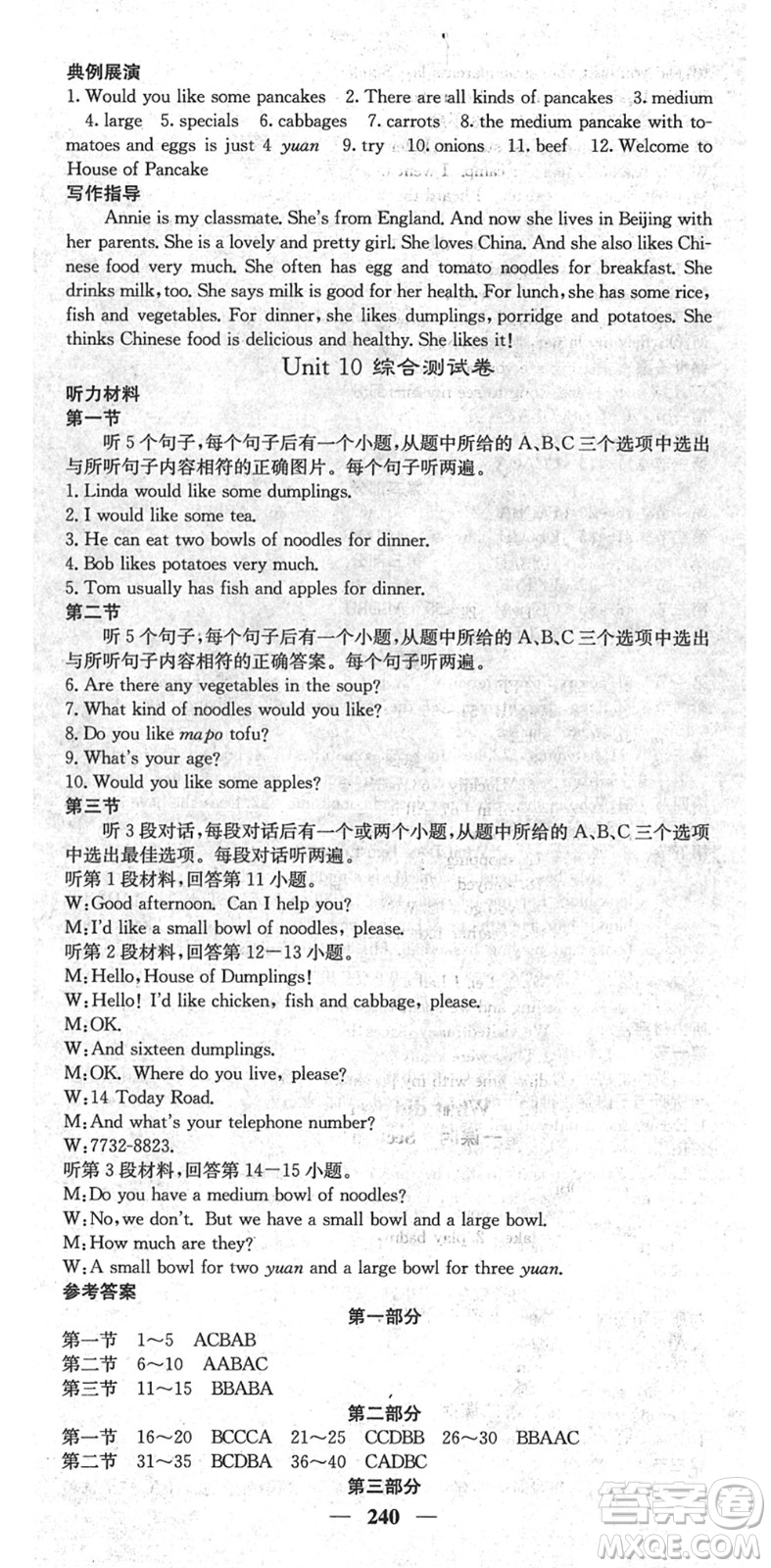 四川大學出版社2022名校課堂內外七年級英語下冊RJ人教版云南專版答案