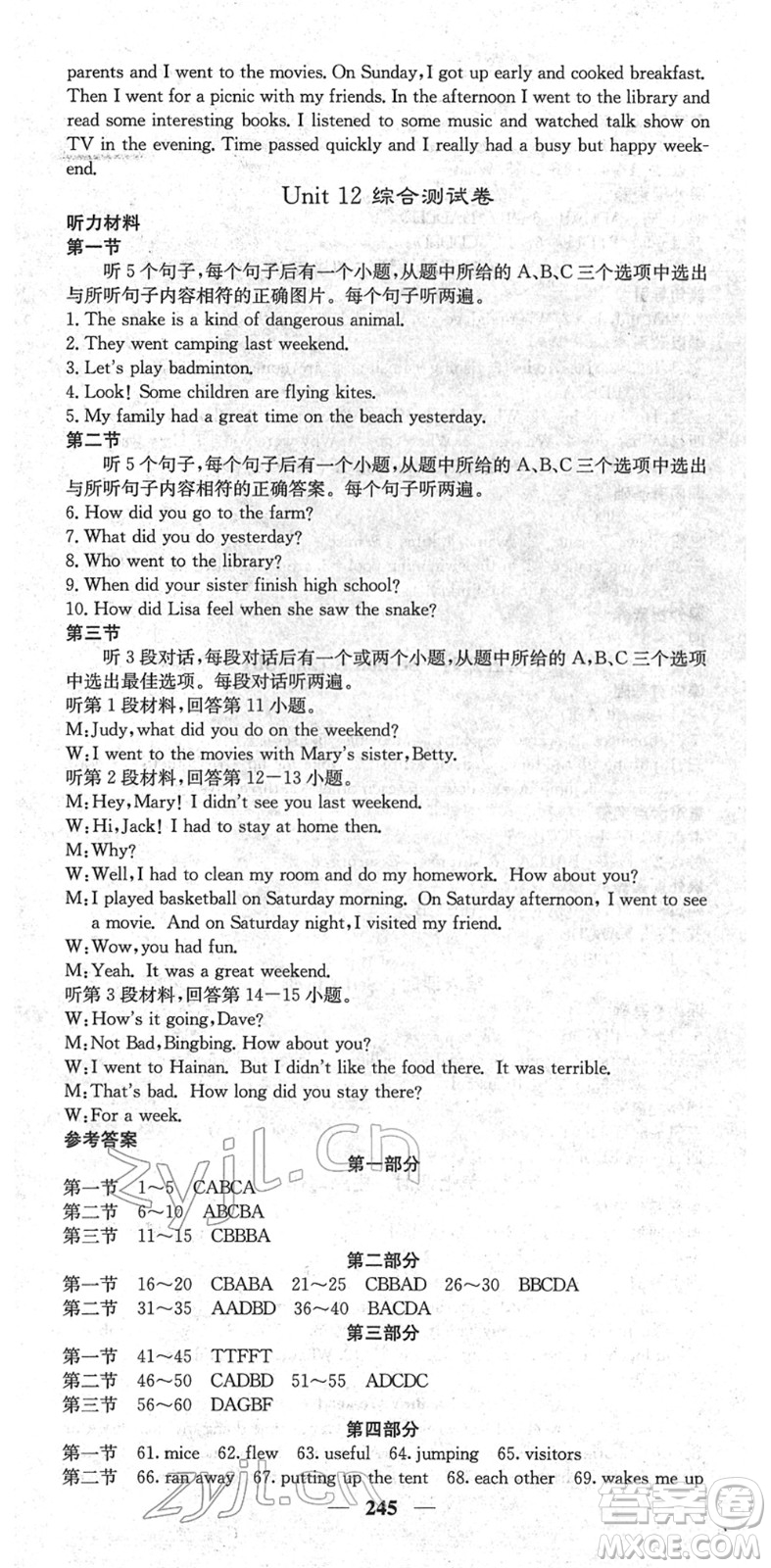 四川大學出版社2022名校課堂內外七年級英語下冊RJ人教版云南專版答案