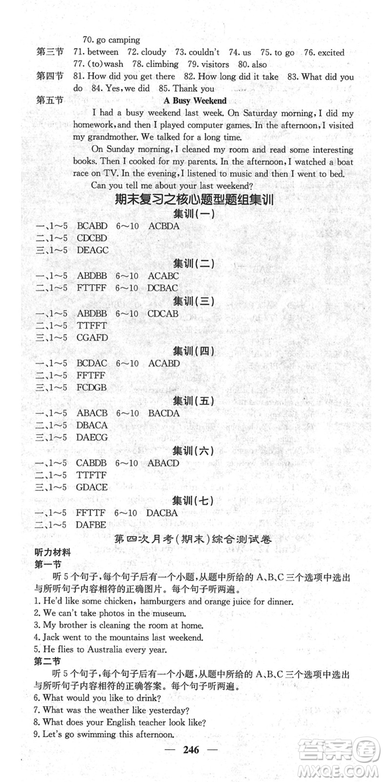 四川大學出版社2022名校課堂內外七年級英語下冊RJ人教版云南專版答案