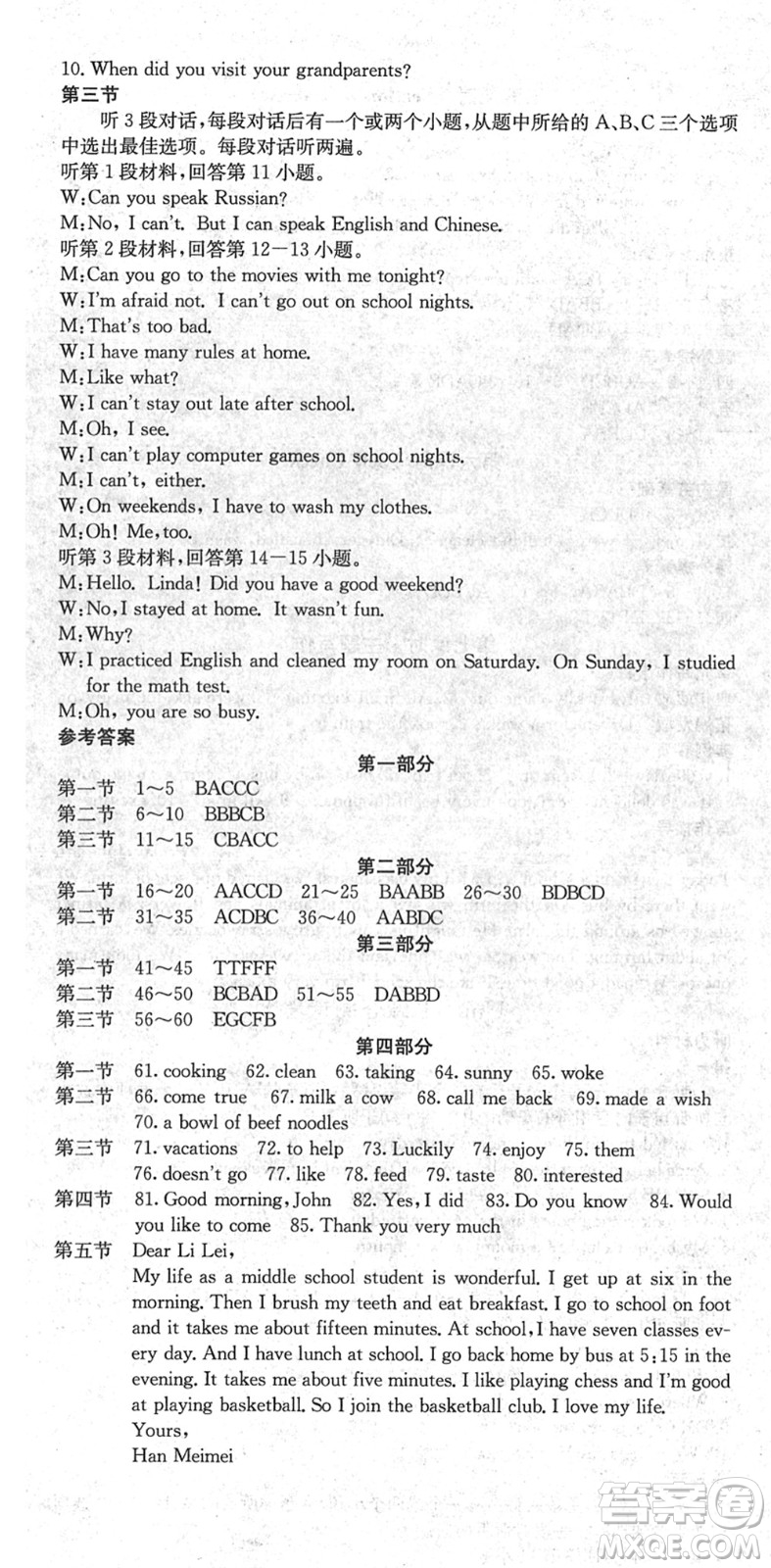 四川大學出版社2022名校課堂內外七年級英語下冊RJ人教版云南專版答案