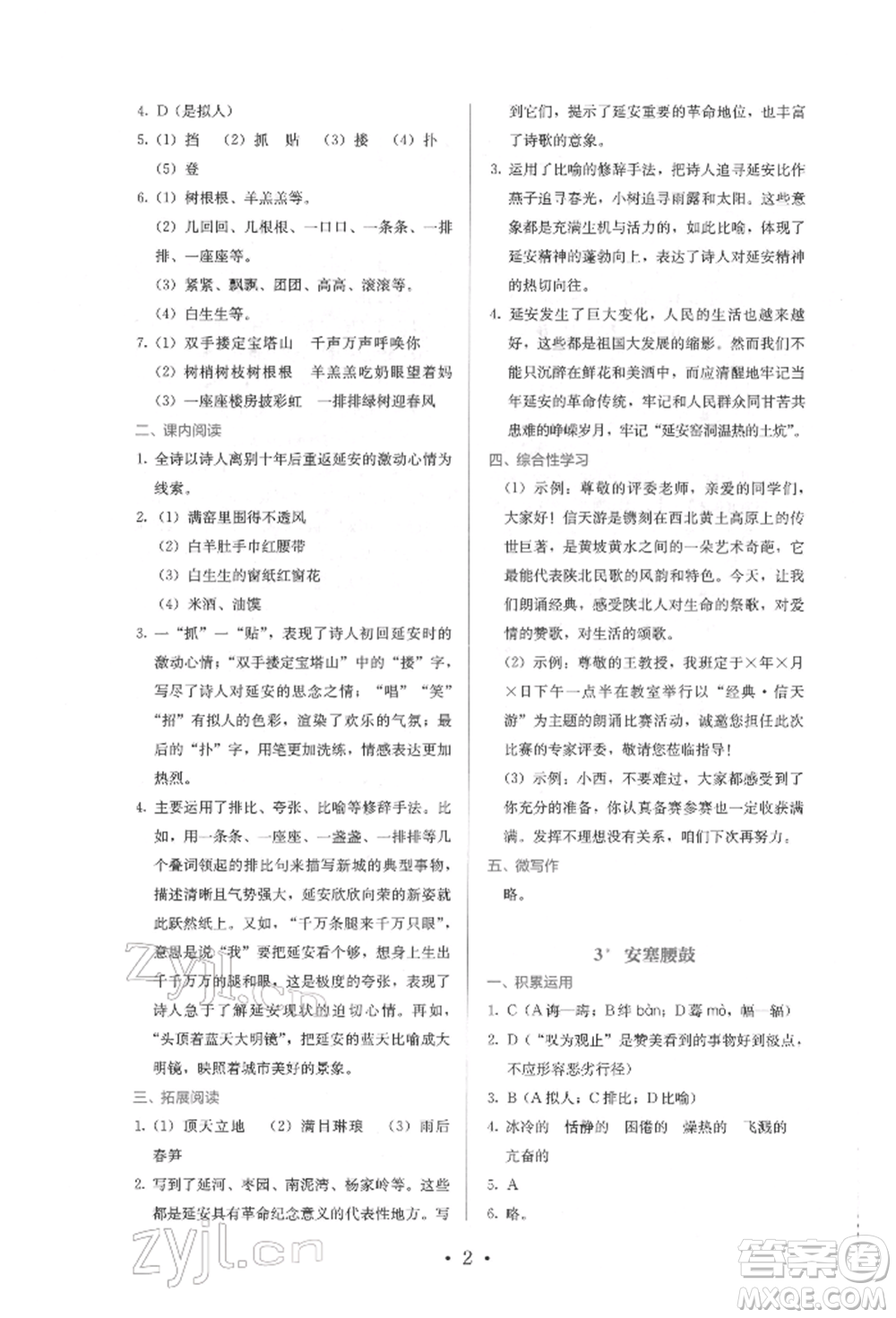 人民教育出版社2022同步解析與測評八年級下冊語文人教版參考答案