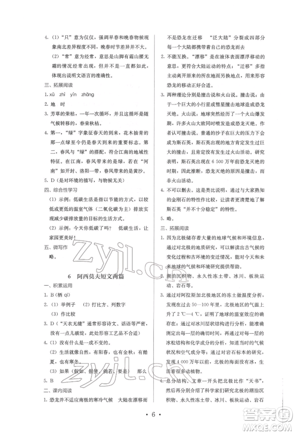 人民教育出版社2022同步解析與測評八年級下冊語文人教版參考答案