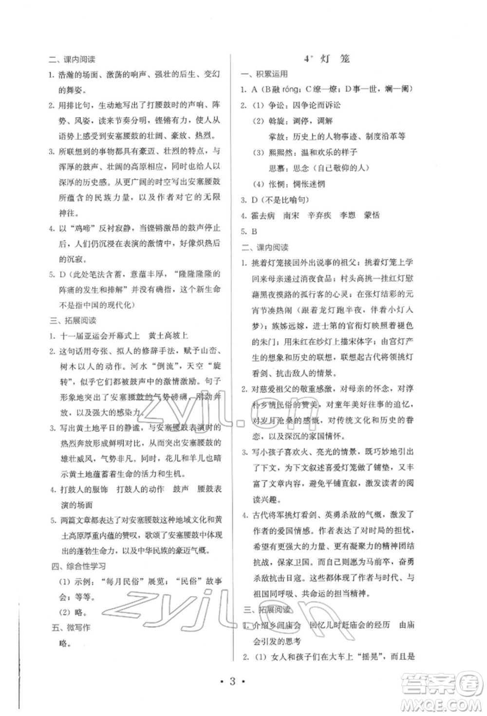 人民教育出版社2022同步解析與測評八年級下冊語文人教版參考答案