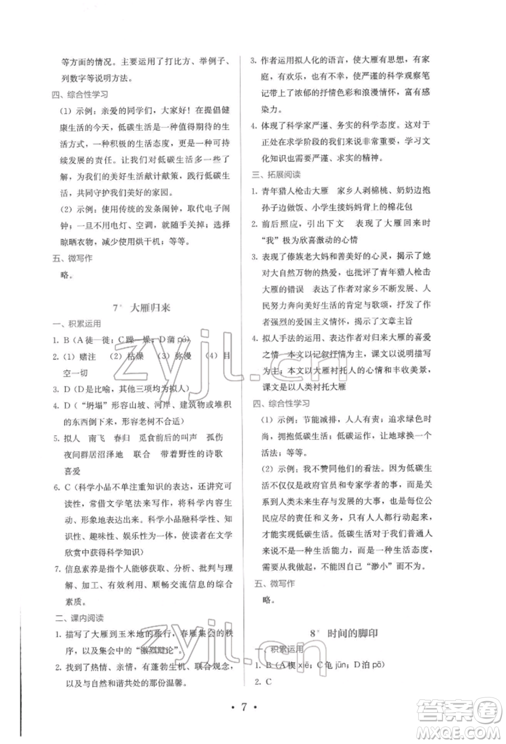 人民教育出版社2022同步解析與測評八年級下冊語文人教版參考答案