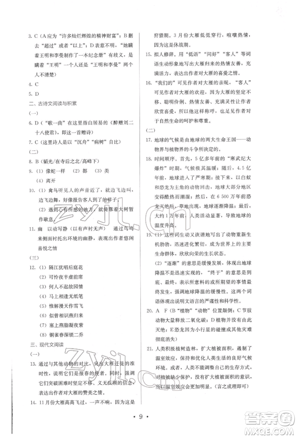 人民教育出版社2022同步解析與測評八年級下冊語文人教版參考答案