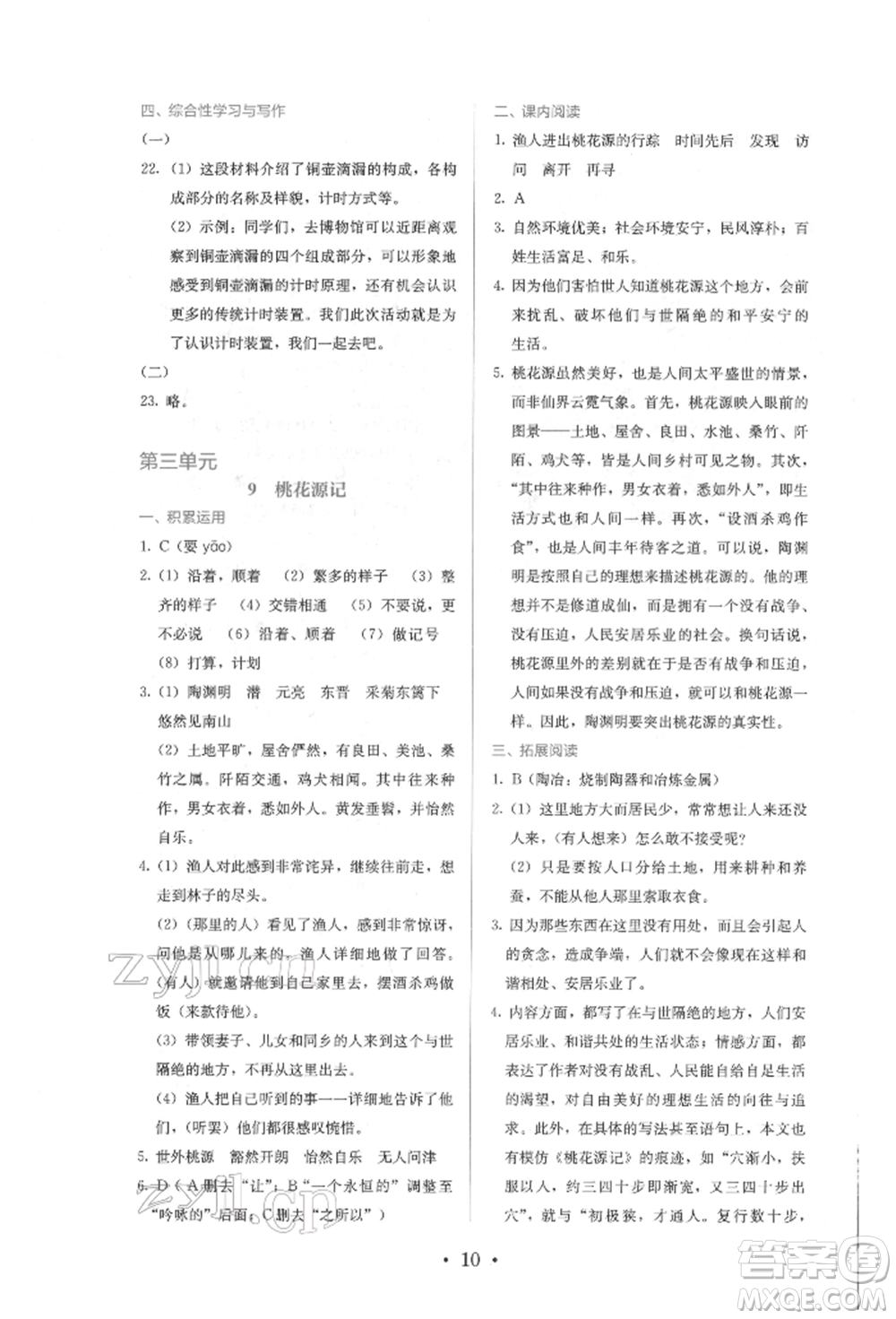人民教育出版社2022同步解析與測評八年級下冊語文人教版參考答案