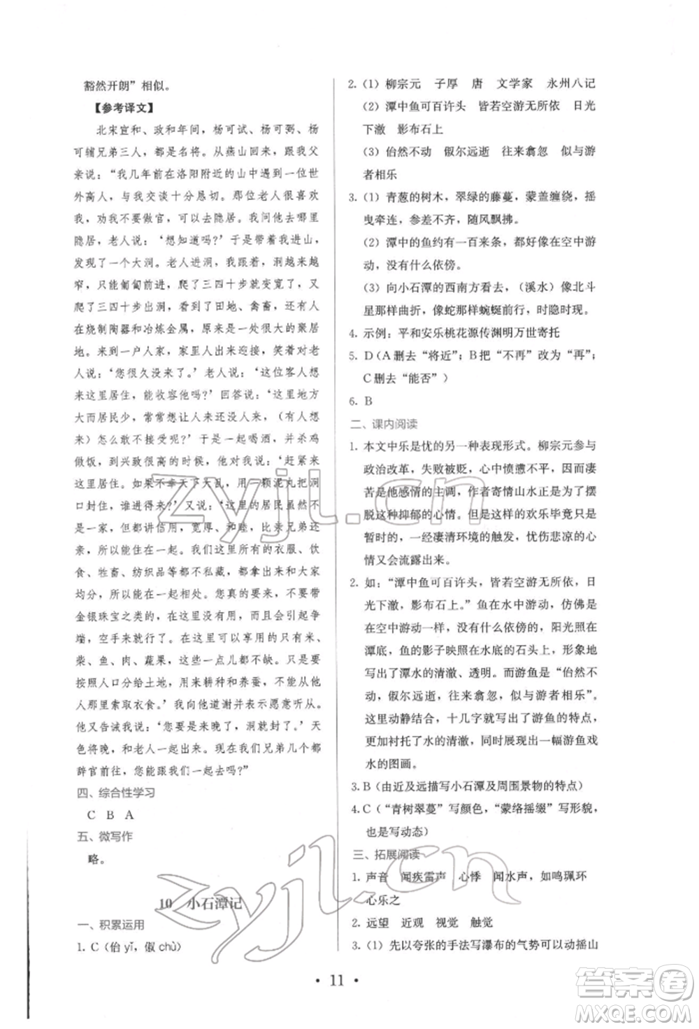 人民教育出版社2022同步解析與測評八年級下冊語文人教版參考答案