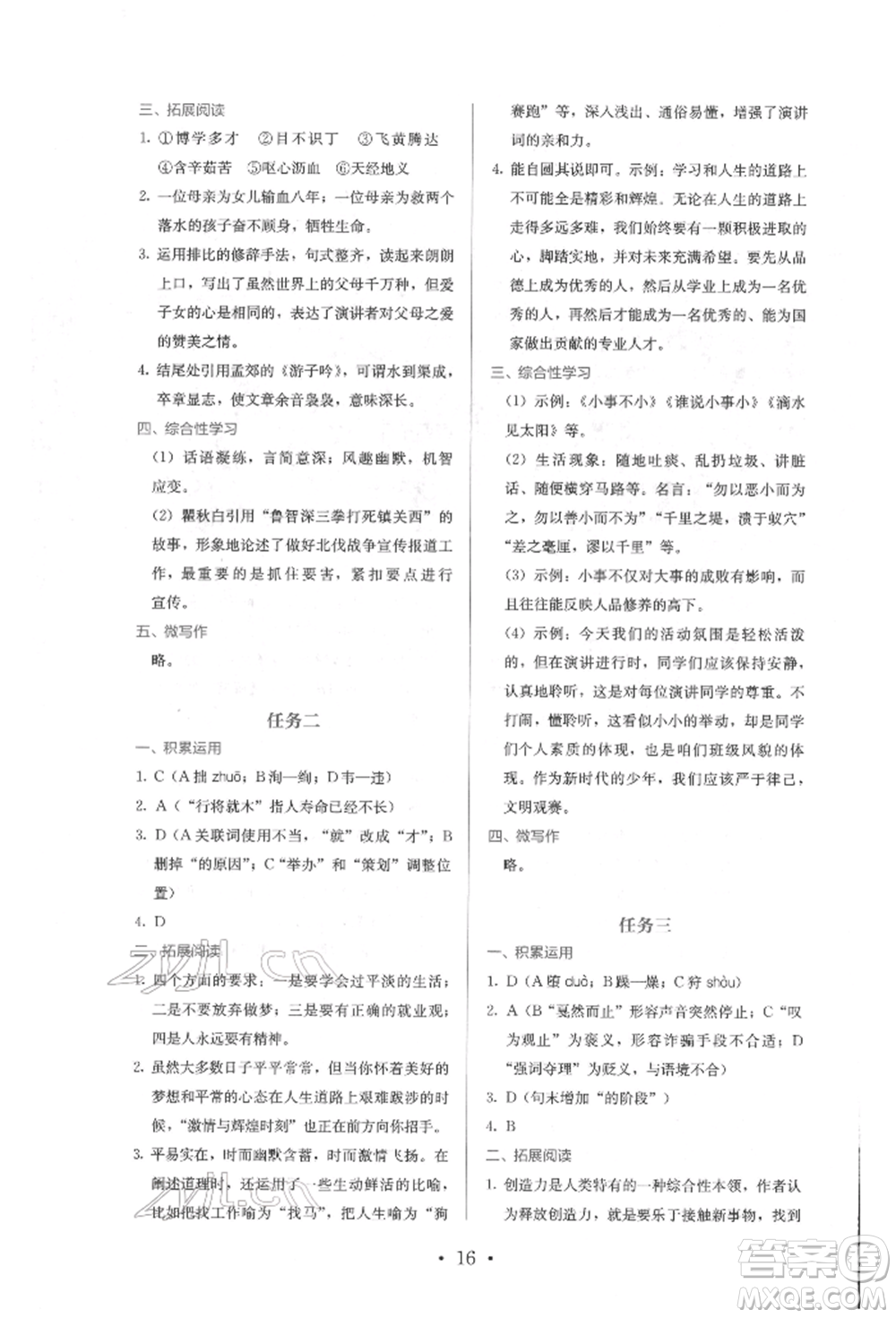 人民教育出版社2022同步解析與測評八年級下冊語文人教版參考答案