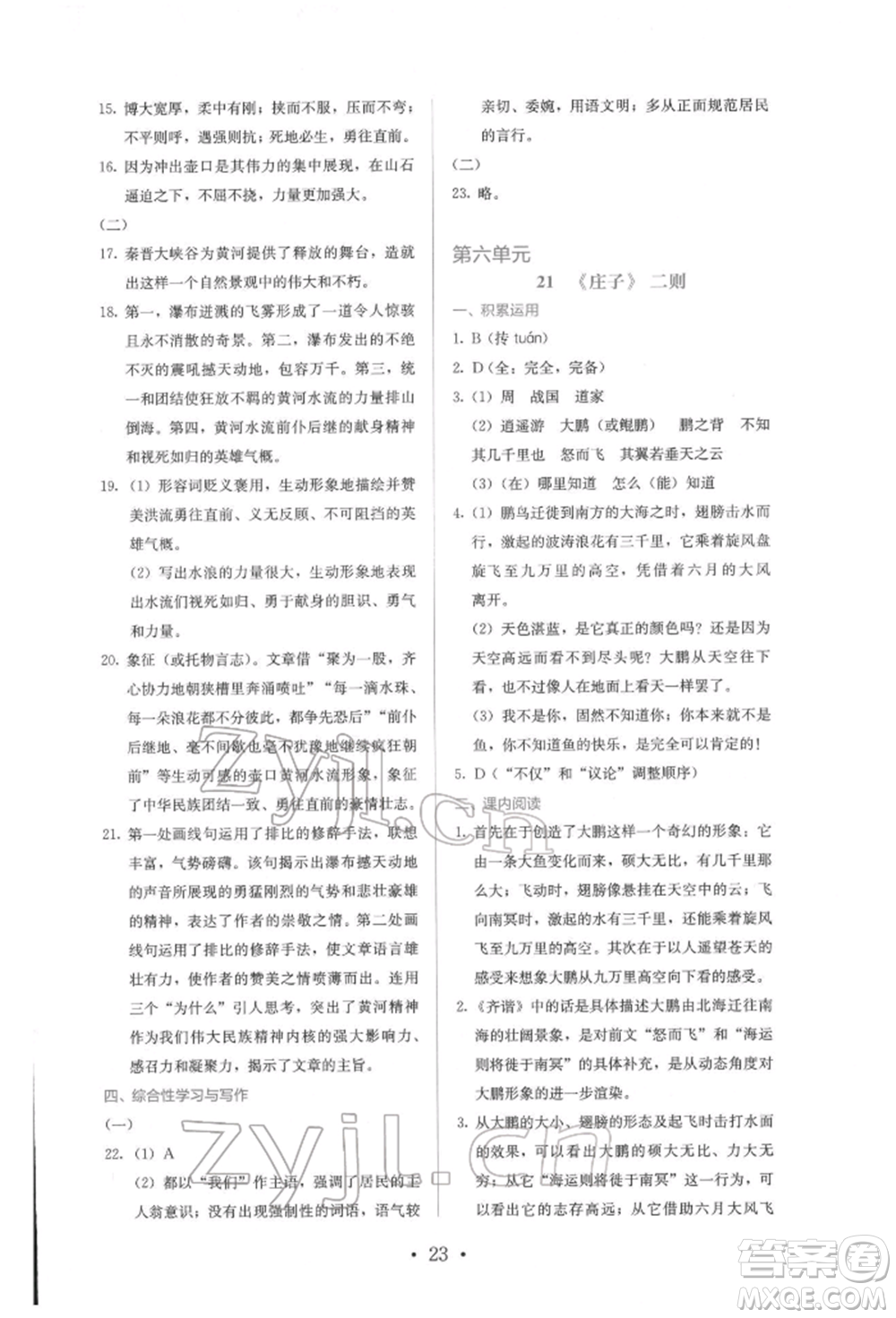 人民教育出版社2022同步解析與測評八年級下冊語文人教版參考答案