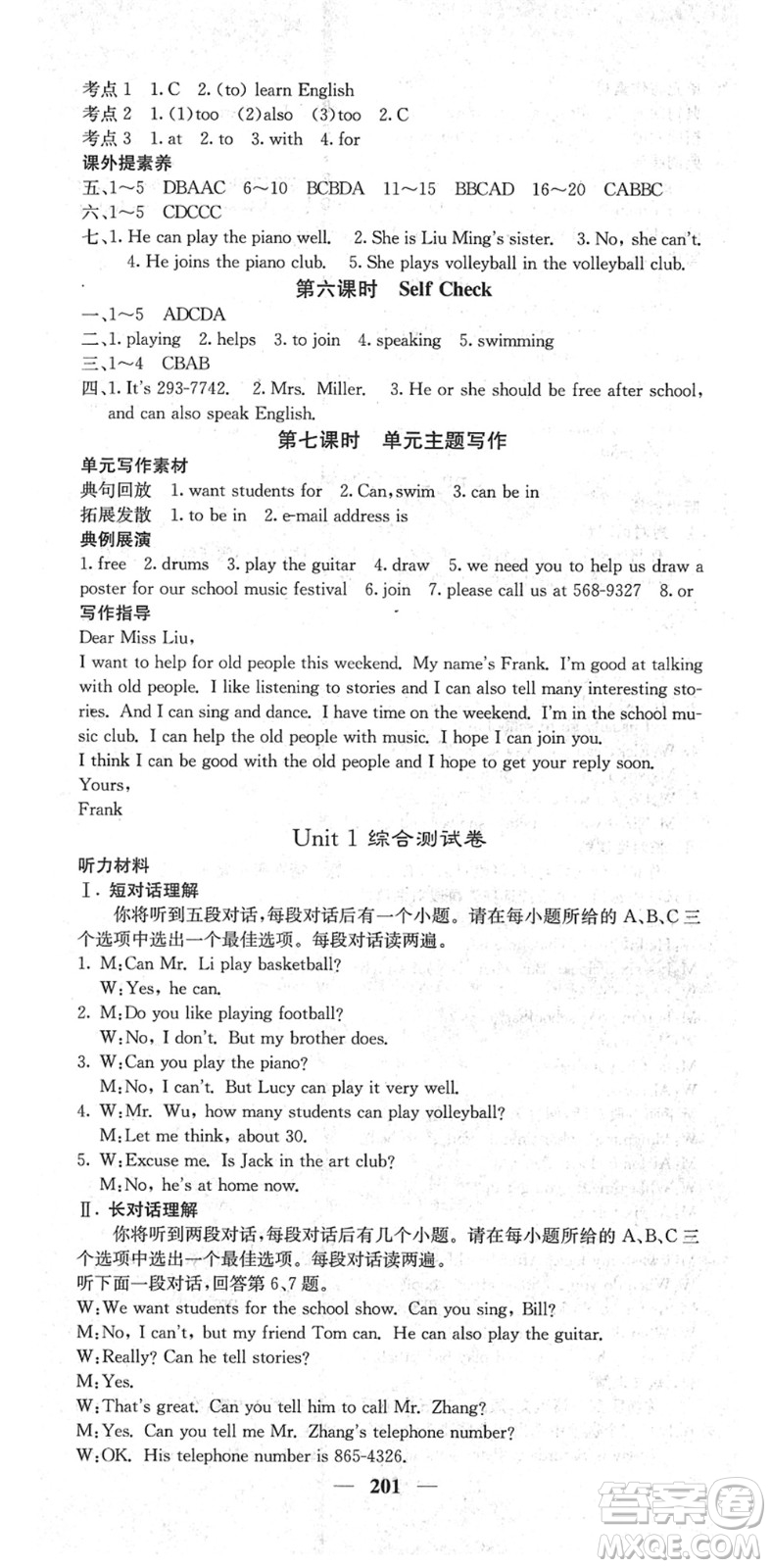 四川大學(xué)出版社2022名校課堂內(nèi)外七年級(jí)英語(yǔ)下冊(cè)RJ人教版安徽專(zhuān)版答案