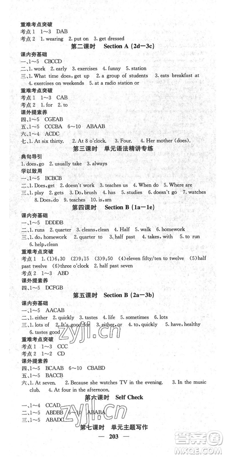 四川大學(xué)出版社2022名校課堂內(nèi)外七年級(jí)英語(yǔ)下冊(cè)RJ人教版安徽專(zhuān)版答案