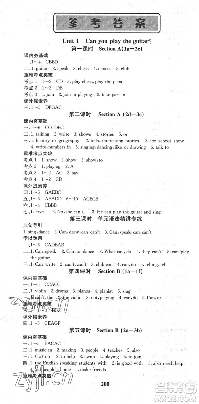 四川大學(xué)出版社2022名校課堂內(nèi)外七年級(jí)英語(yǔ)下冊(cè)RJ人教版安徽專(zhuān)版答案