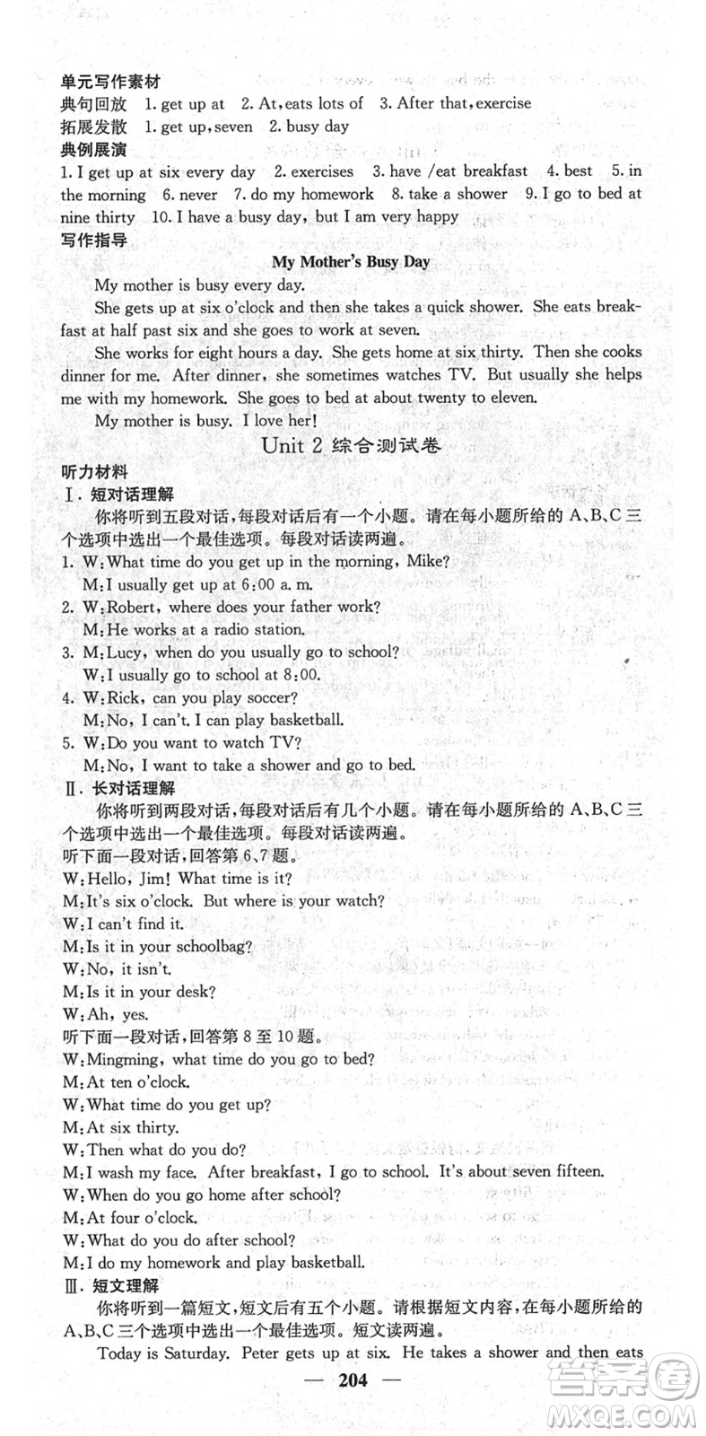 四川大學(xué)出版社2022名校課堂內(nèi)外七年級(jí)英語(yǔ)下冊(cè)RJ人教版安徽專(zhuān)版答案